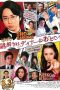Nonton Film The After-Dinner Mysteries (2013) Nonton Film The After-Dinner Mysteries (2013)