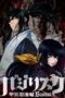 Basilisk: Kouga Ninpou Chou (2005) Basilisk: Kouga Ninpou Chou (2005)