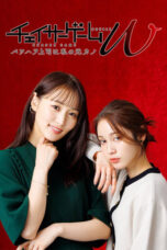 Chaser Game W: Power Harassment Joshi wa Watashi no Moto Kano (Chaser Game W: My Evil Boss is My Ex-Girlfriend) (2024)