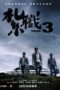 The Unwavering Brotherhood (2024) The Unwavering Brotherhood (2024)